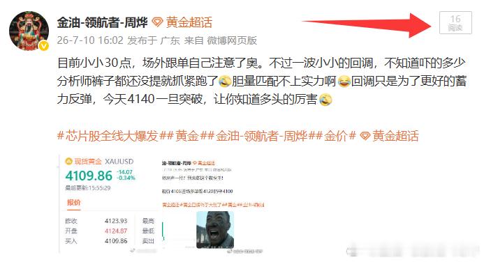 赚钱给我限，怎么不见我亏钱给我限黄金芯片股全线大爆发黄金金油-领航者-周烨金价