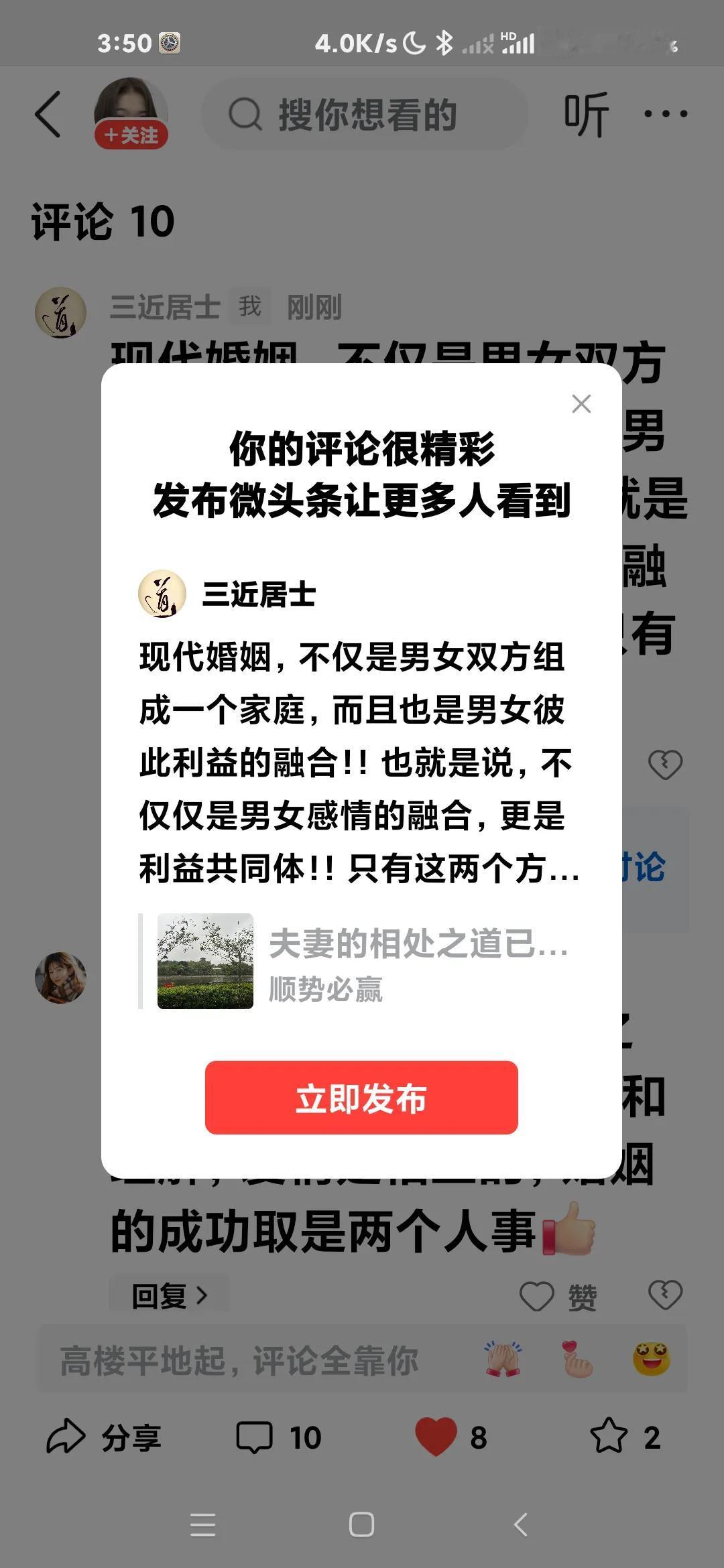 现代婚姻，不仅是男女双方组成一个家庭，而且也是男女彼此利益的融合！！也就是说，不