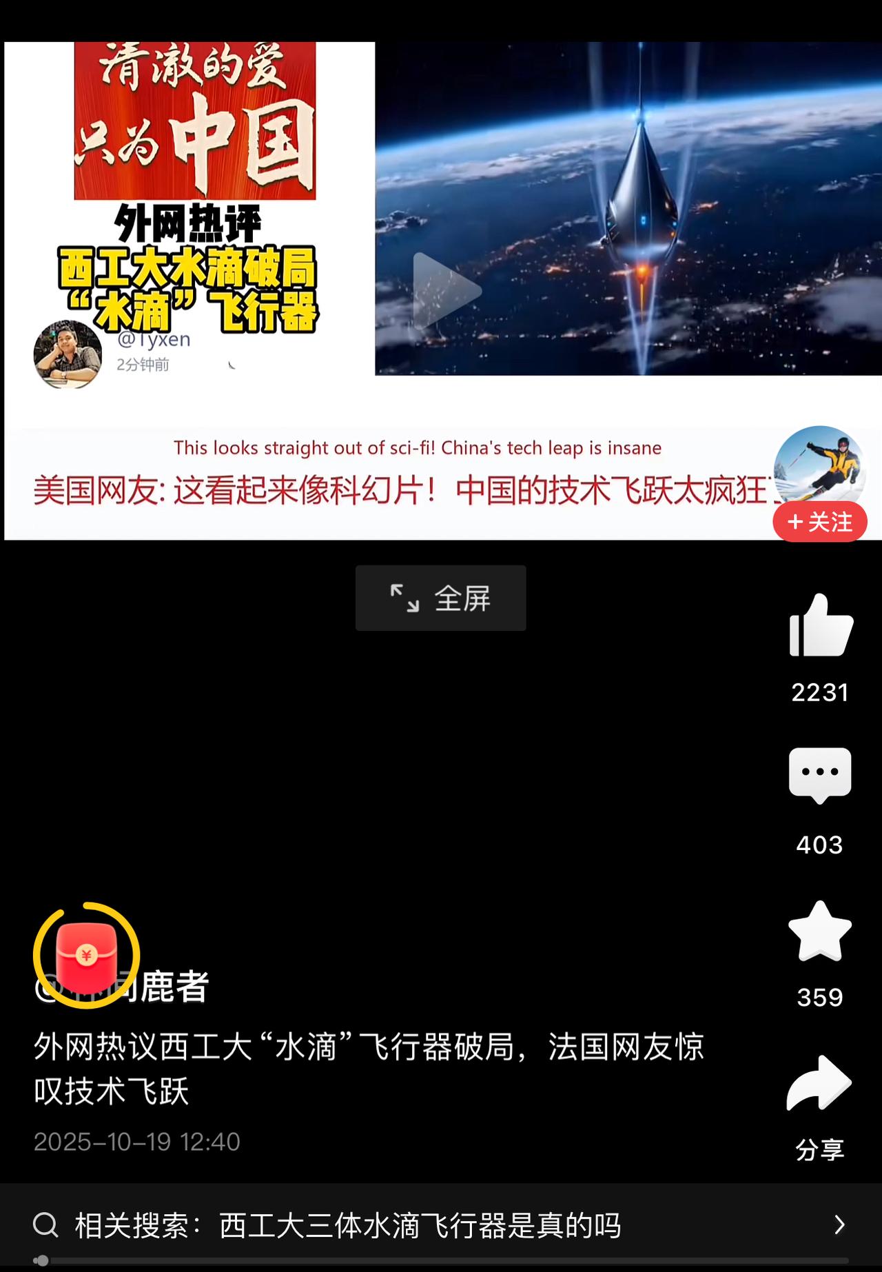 外国网友惊叹技术飞跃
“南天门计划”目前仍是中航工业推出的科幻IP，核心装备如“