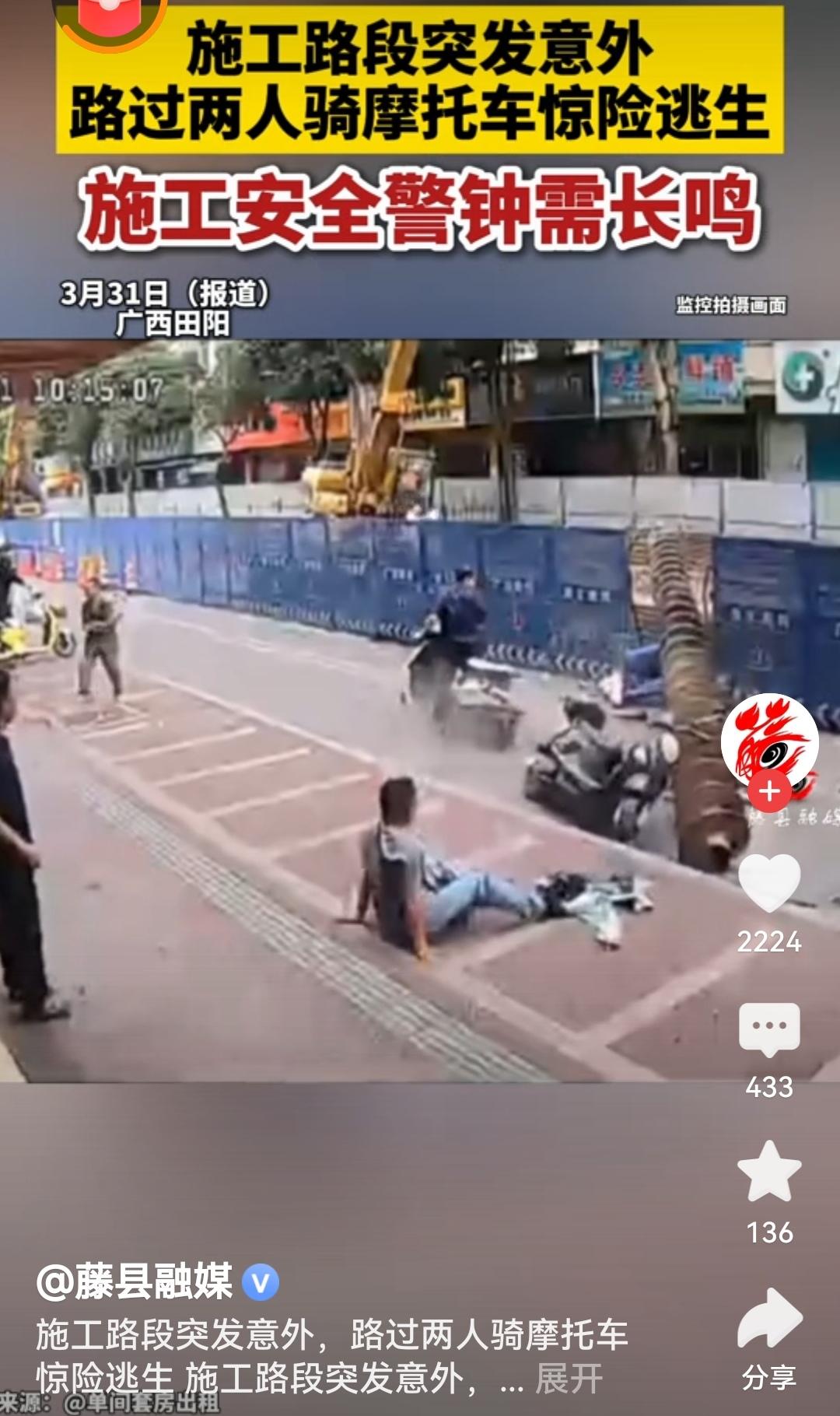两人骑摩托惊险逃生太惊险了！万幸两人平安无事！施工安全无小事，警钟必须长鸣！为施
