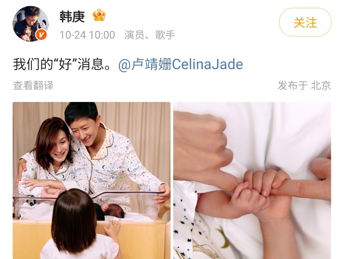 恭喜！歌手韩庚官宣好消息，他老婆卢靖姗生了二胎，并且从“好”字上看，应该是个儿子
