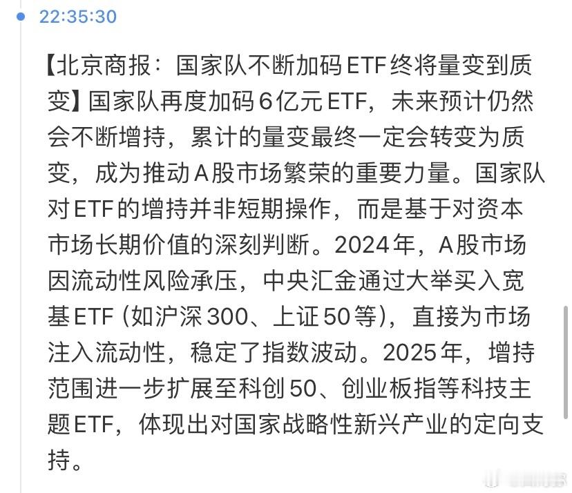 北京商报：国家队不断加码ETF终将量变到质变。很多人又在等3000点，恐怕永远等