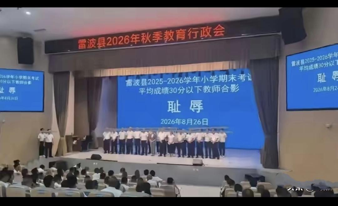 一张写着“耻辱”的合影，戳痛了整个乡村教育的真相。
四川雷波，因为学生期末均分太