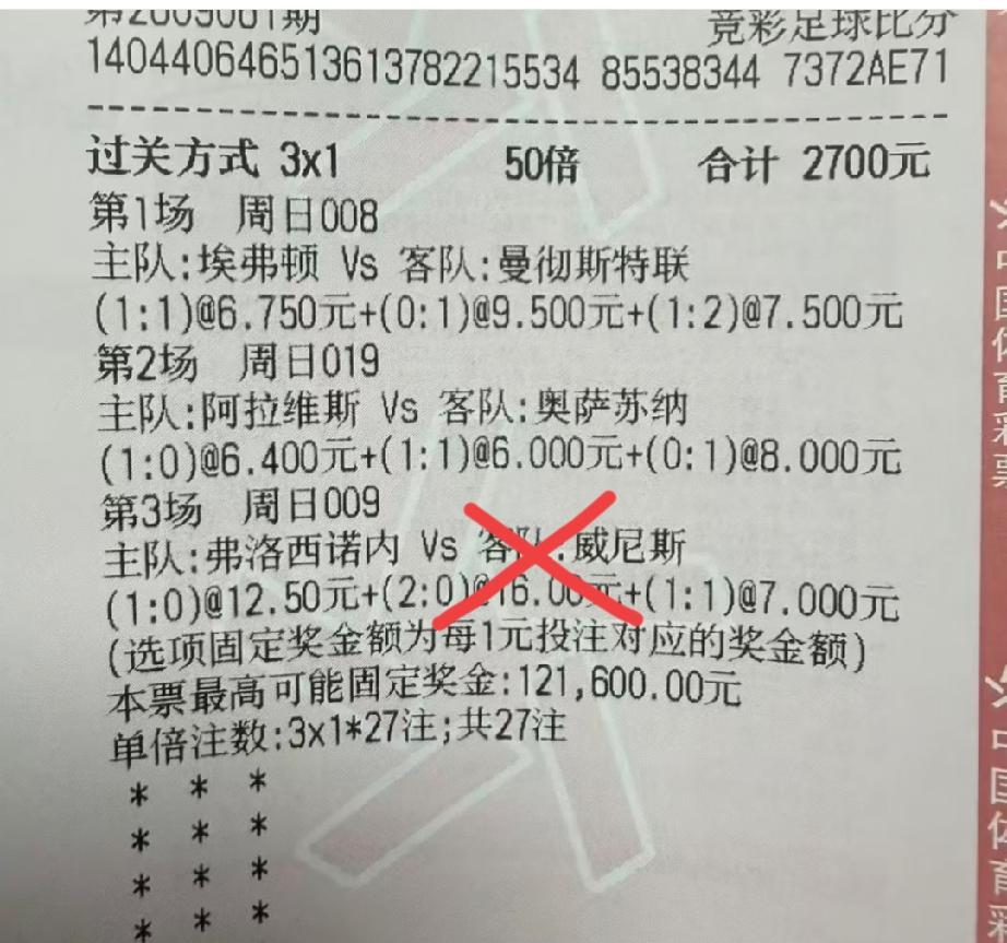 2700又打水漂了，也不用关心曼联vs埃弗顿这场什么比分了，019阿拉维斯vs奥