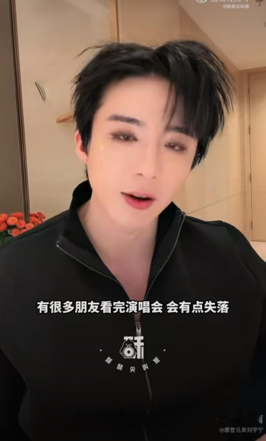 刘宇宁把宠粉刻进DNA！连开两天演唱会，加场直播哄粉丝
 内娱宠粉天花板，必须有