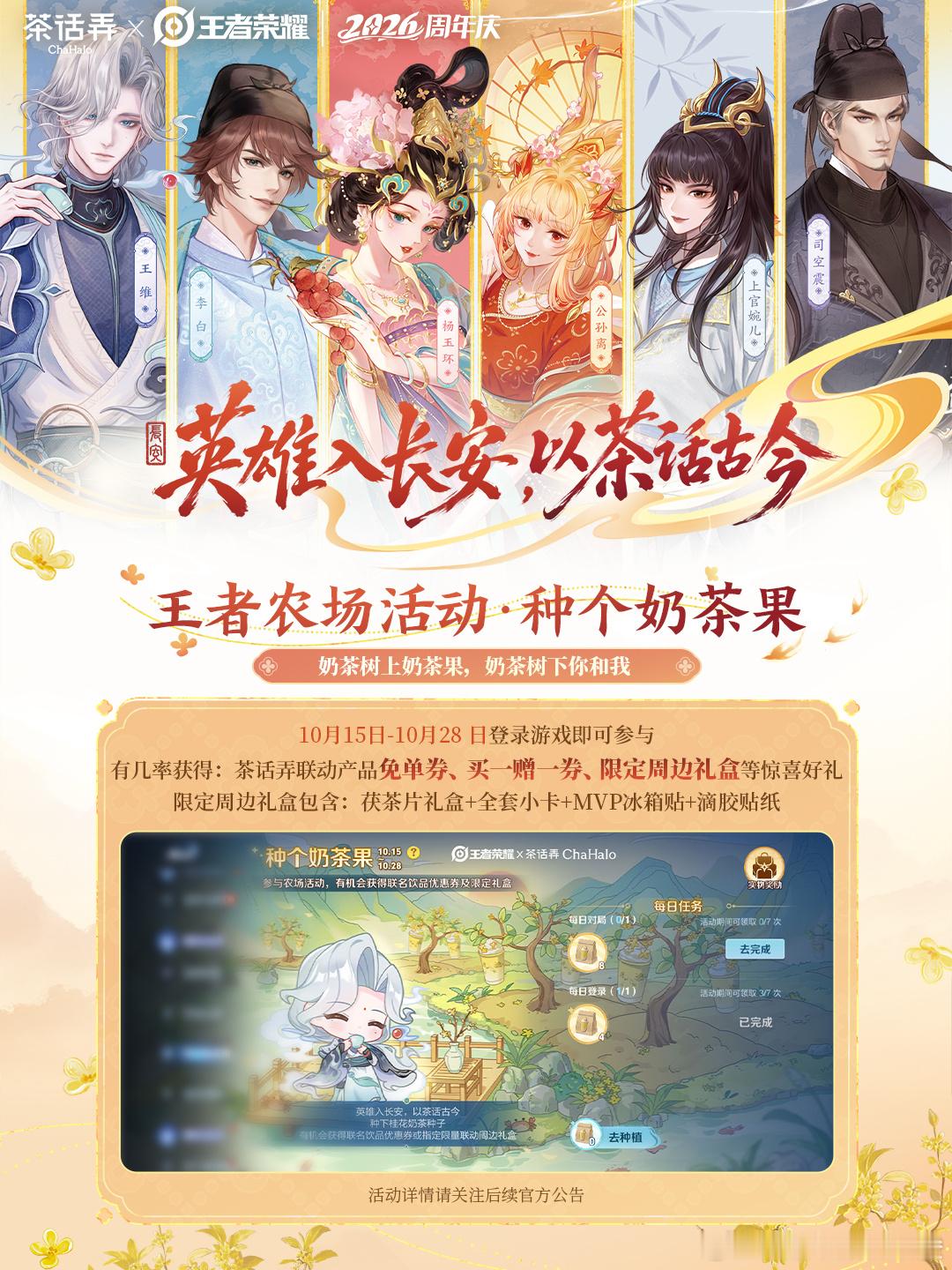 王者荣耀[超话]王者茶话弄联动攻略，周边产品明天上架！ 每个产品都好对应英雄，看