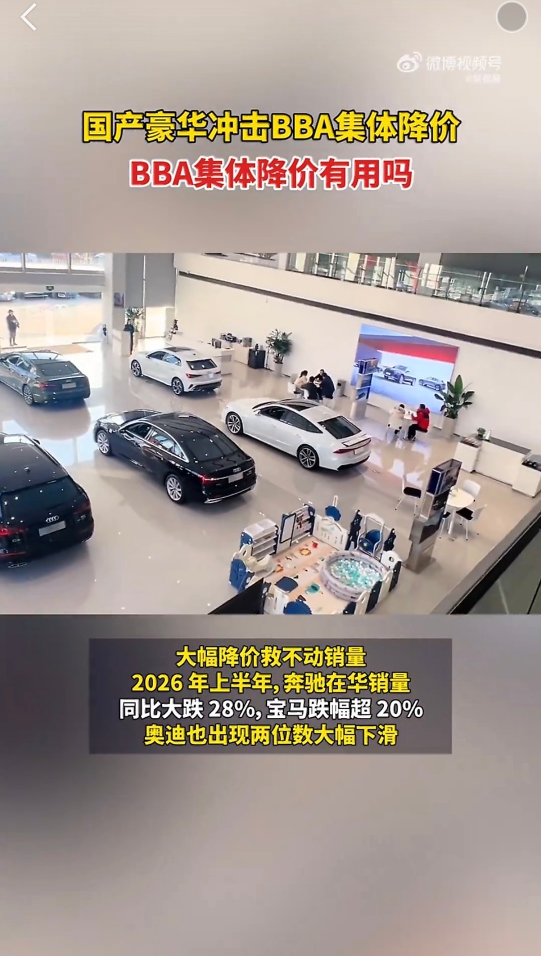 国产豪华冲击BBA集体降价持续降价其实是一把双刃剑，短期冲销量，长期毁口碑！老牌
