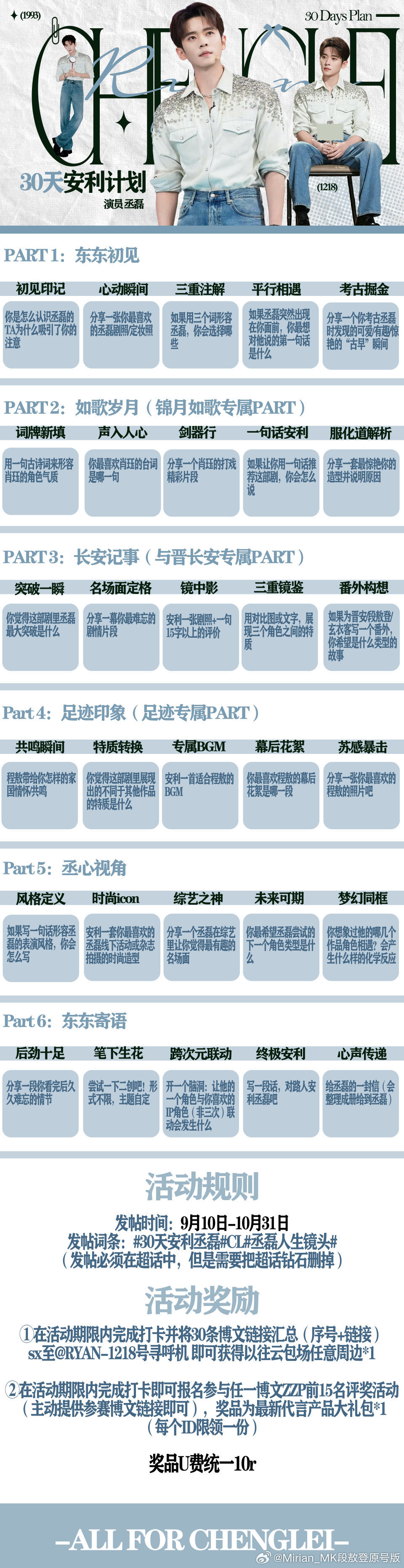 丞磊 🆑30天安利丞磊  打卡1. 网页链接2. 网页链接3. 网页链接 4.