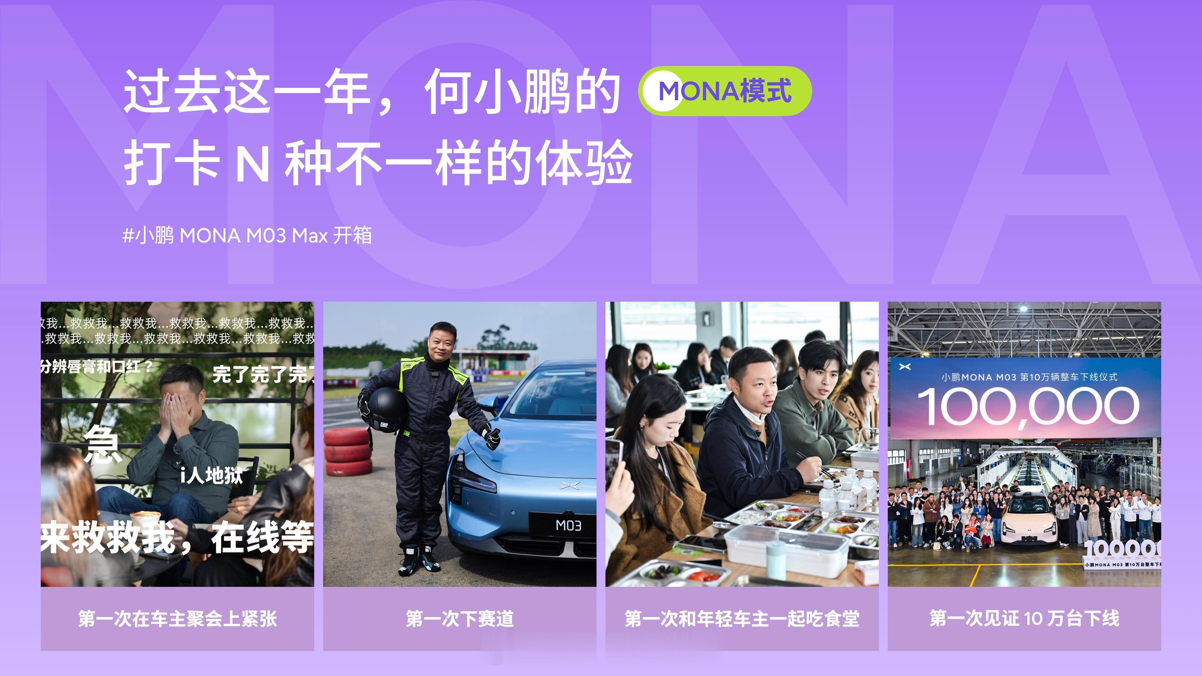 小鹏MONA高阶智能辅助驾驶来了何小鹏和情侣车主开箱新MONA MONA作为年轻