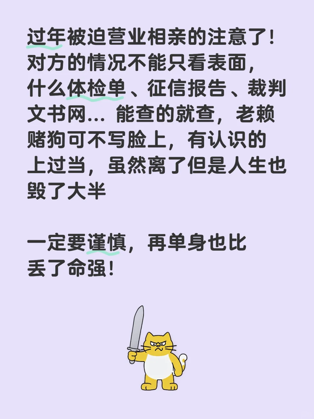 过年被迫营业相亲的注意了！对方的情况不能只看表面，什么体检单、征信报告...