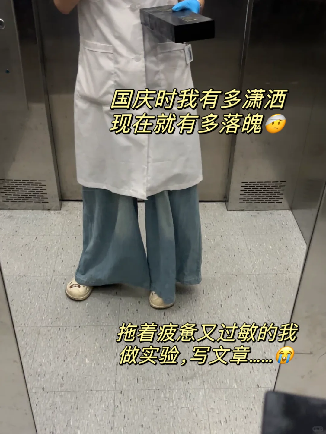 国庆后，我这匹牛马已老实🥲🌚