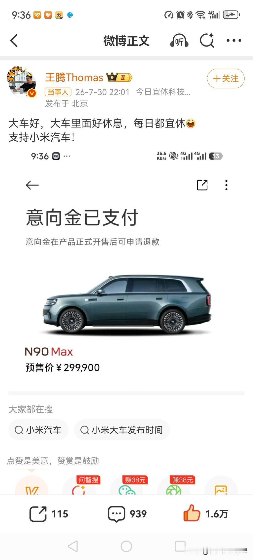 “今日宜休”科技公司创始人王腾，昨天在雷军新品发布会期间，直接下单小米澎程N90