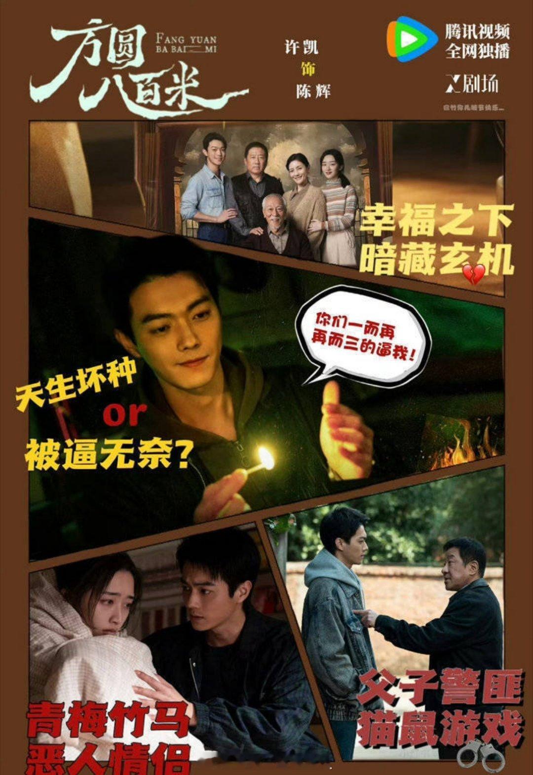 许凯方圆八百米定档0417，来和陈辉一起寻找深渊中的那一丝微光吧