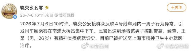 警方通报上海地铁一男子行为异常为了公众安全，精神患者应该被及时救治。《刑事诉讼法