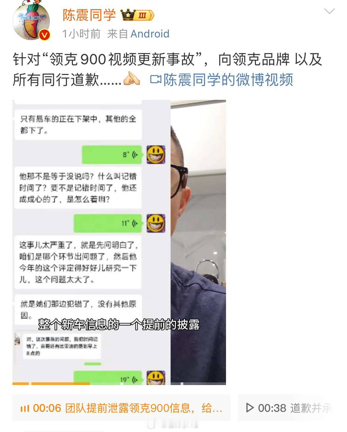 陈震这次态度挺诚恳，针对“领克900视频更新事故”，向领克品牌 以及所有同行道歉