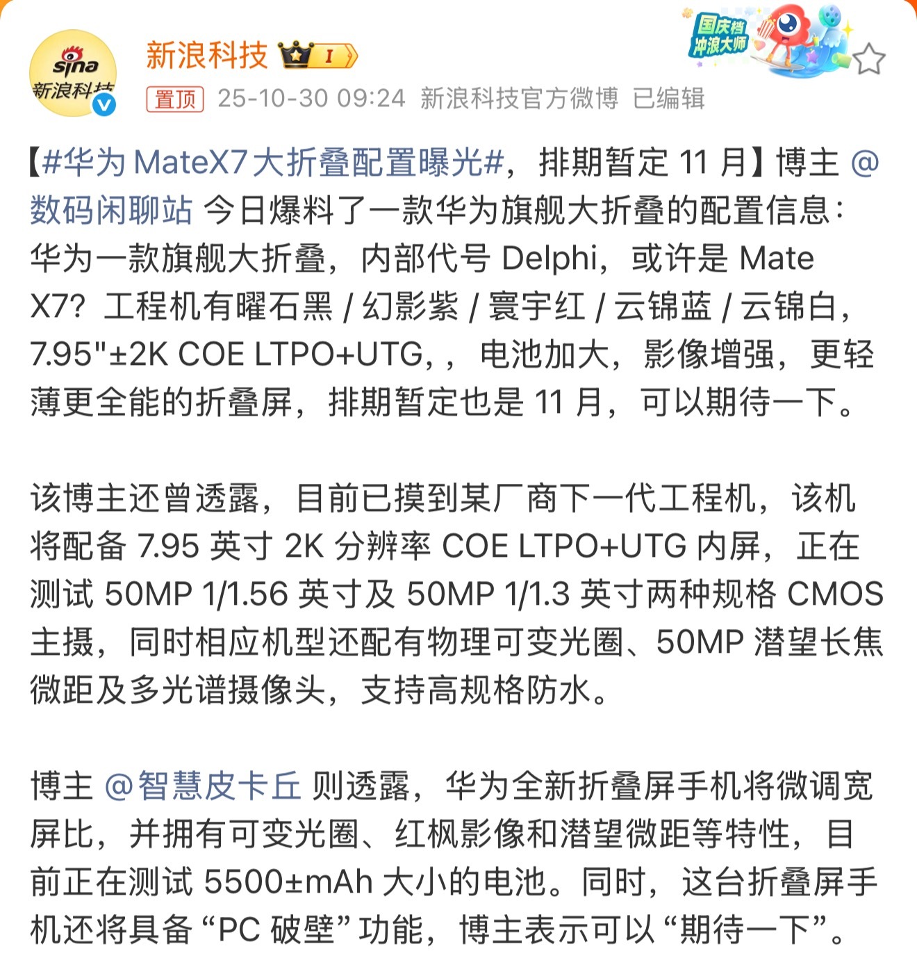 华为MateX7大折叠配置曝光 华为MateX7大最新爆料，搭载最新鸿蒙6系统，