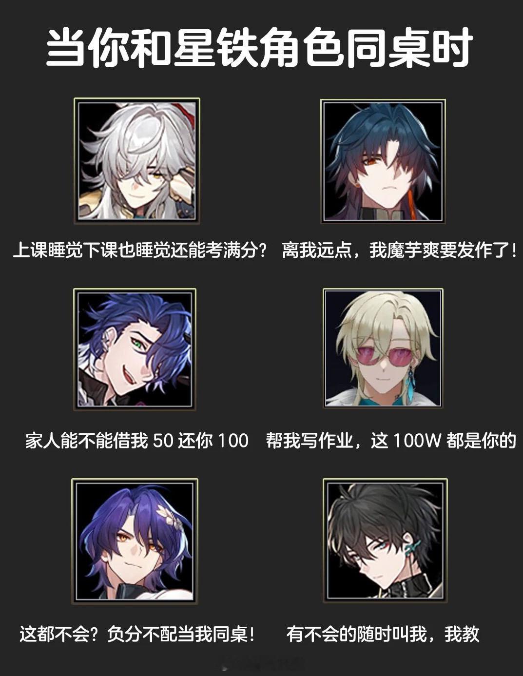 当你和星铁男角色同桌时[doge]#崩坏星穹铁道# ​​​