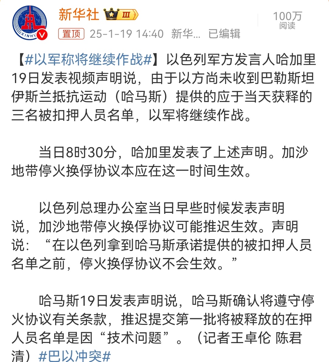 以军称将继续作战 发生了什么？以色列称哈马斯没有提供人质名单，加沙停火协议作废，