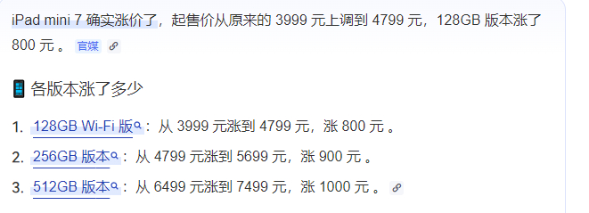 在iPad mini8发布之前，我们回顾一下mini7现在的官方标价……[老师好