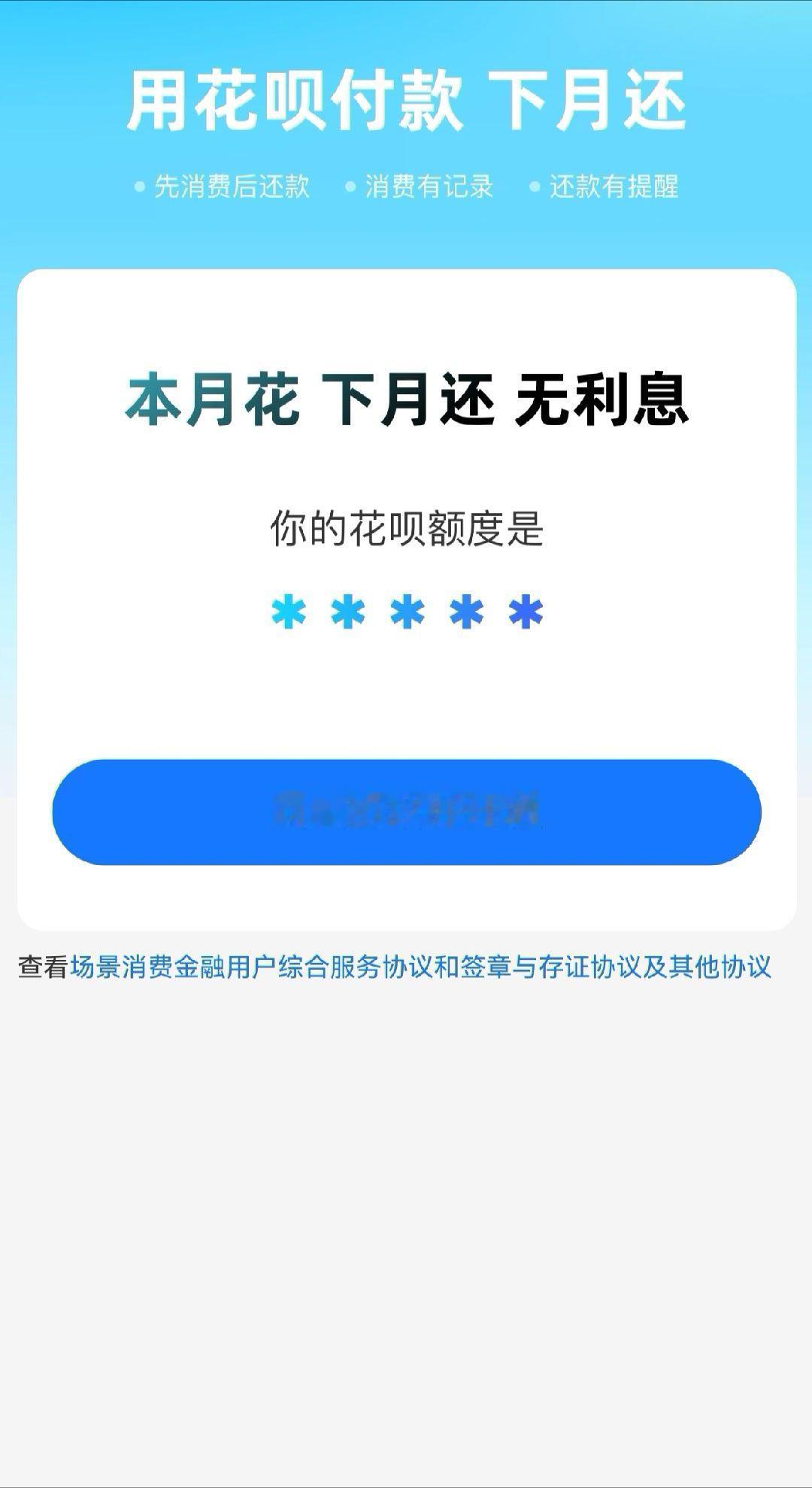 花呗致歉 从来不用花呗，开都没开超前消费真的不可取。大家用过吗？ 