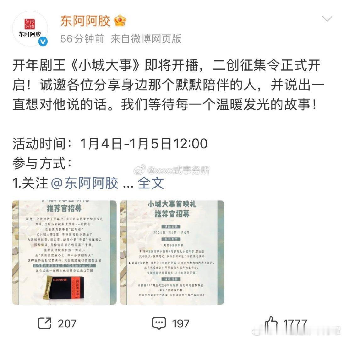 东阿阿胶买股开年剧王了这是真买股！ 