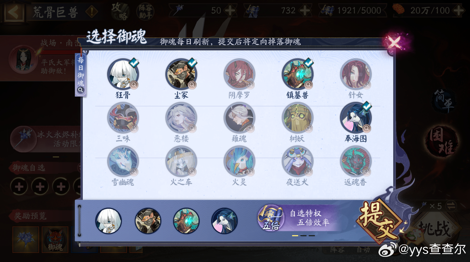 阴阳师手游[超话]超话创作官游戏百科 9月14日day5，活动御魂自选推荐（偏p