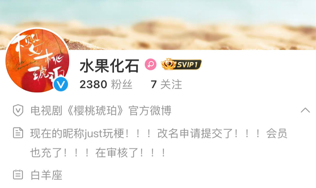 樱桃琥珀回应微博名[笑cry]樱桃琥珀：我再也不玩抽象了。。。。 ​​​#水果化