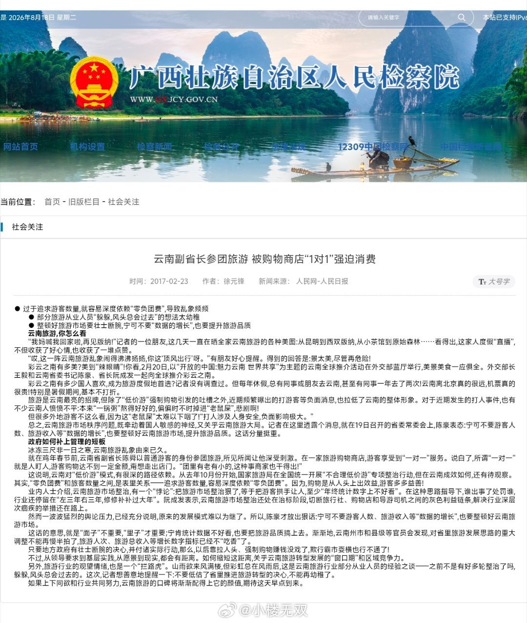 云南低价团问题调查通报8月18日云南省文化和旅游厅通报云南低价团游调查结果：涉事