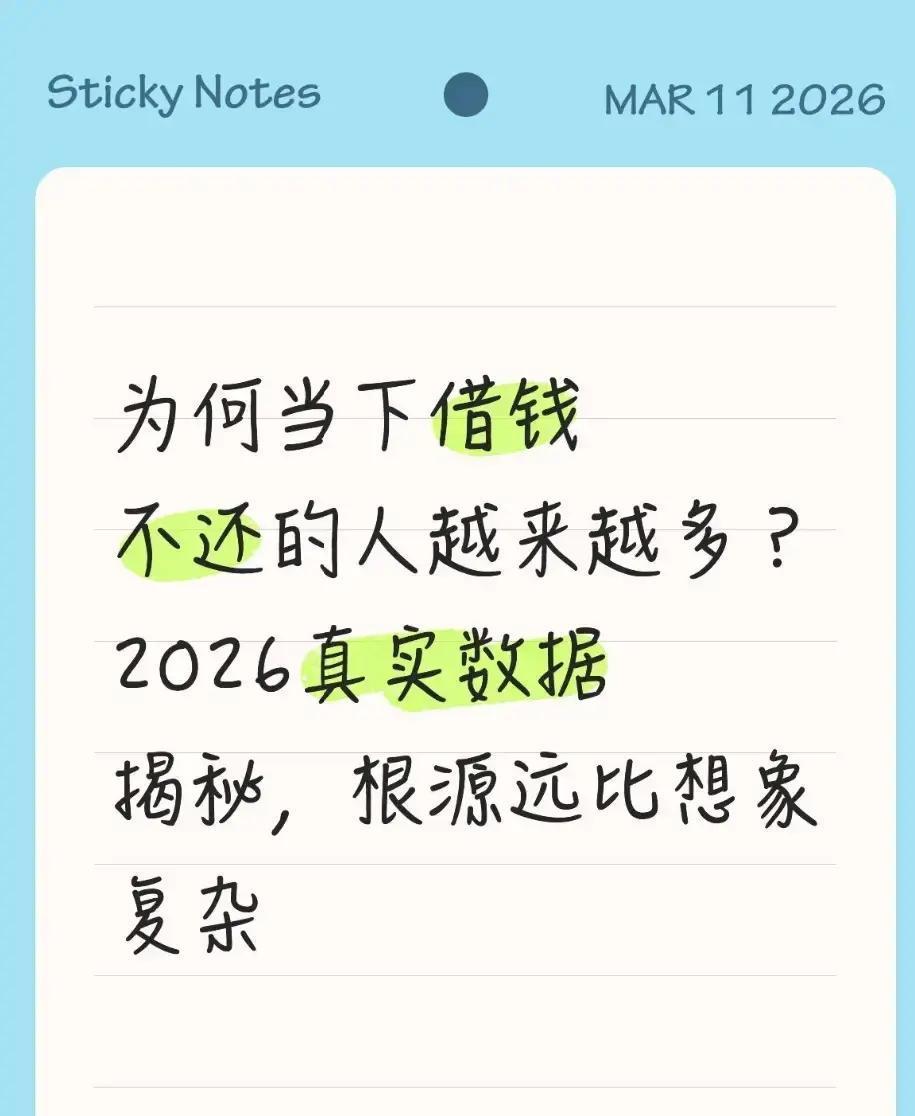 2026年3月，全国借钱不还的熟人闹剧还在上演：昔日朋友一口答应应急，转眼电话拉