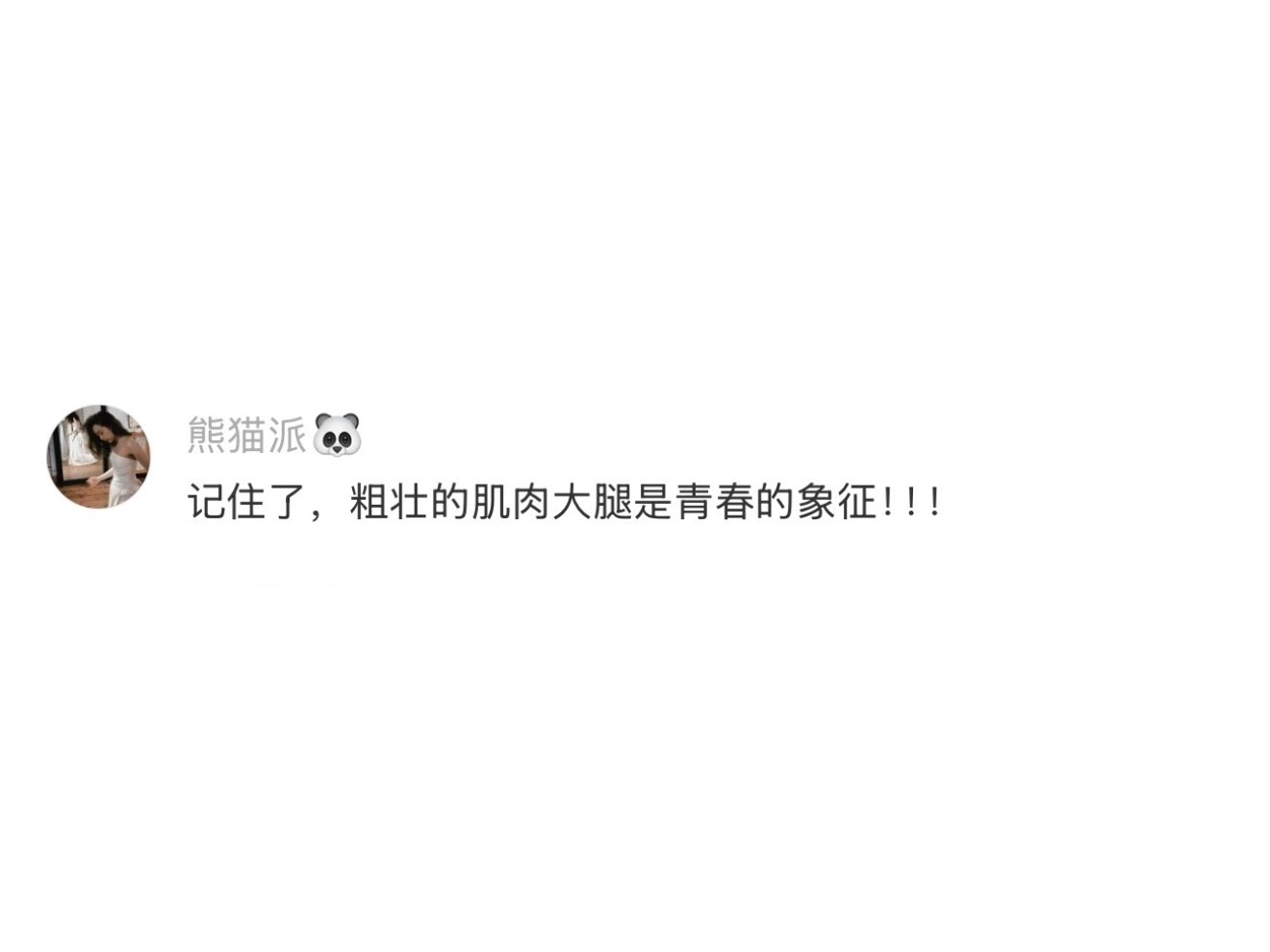 发现人的腿是老得最慢的，其实肌肉腿才是年轻的标准！ 