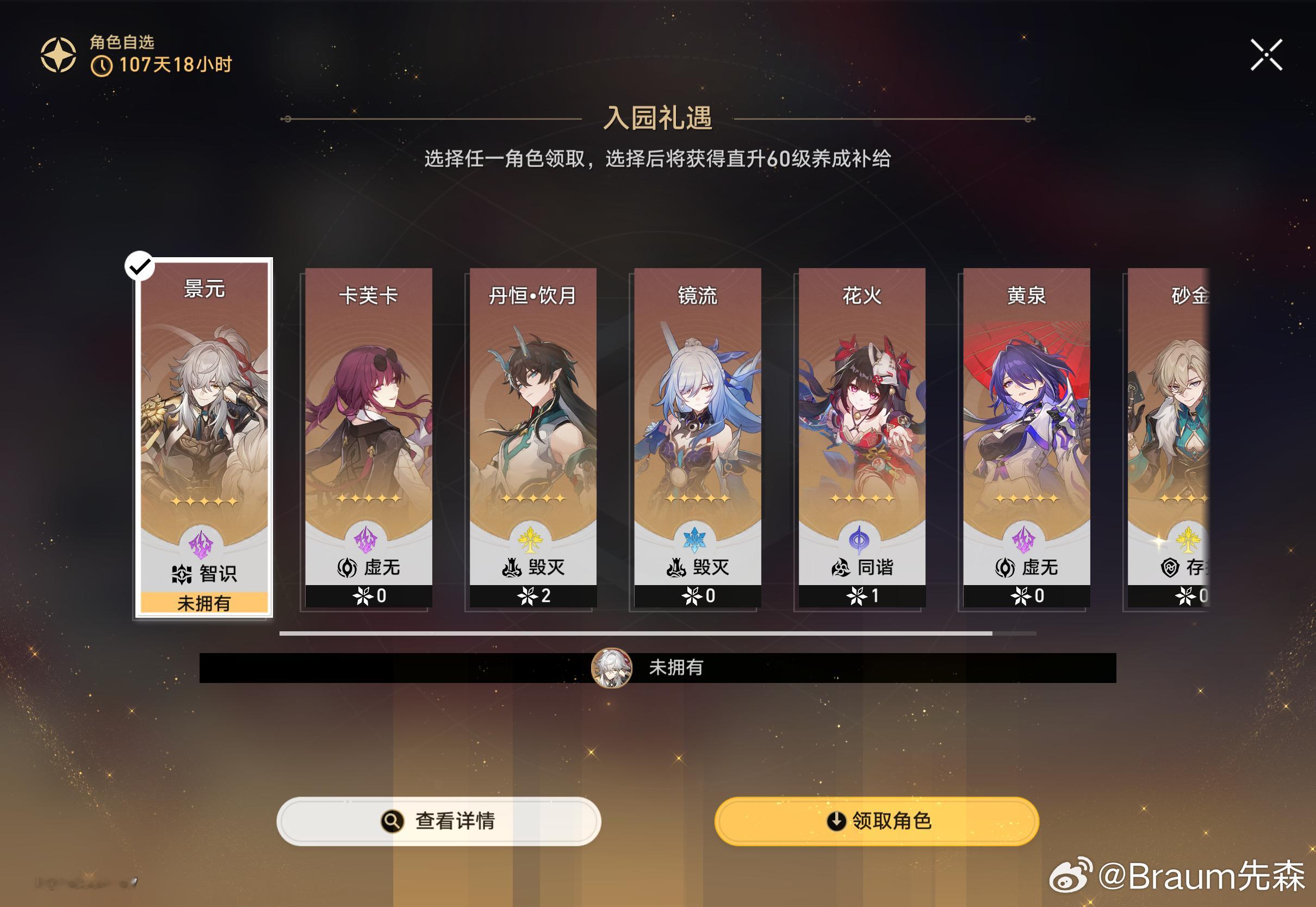 崩铁免费送五星我选了景元，一个原因是补图鉴，另一个原因是这些老角色选啥都一样..