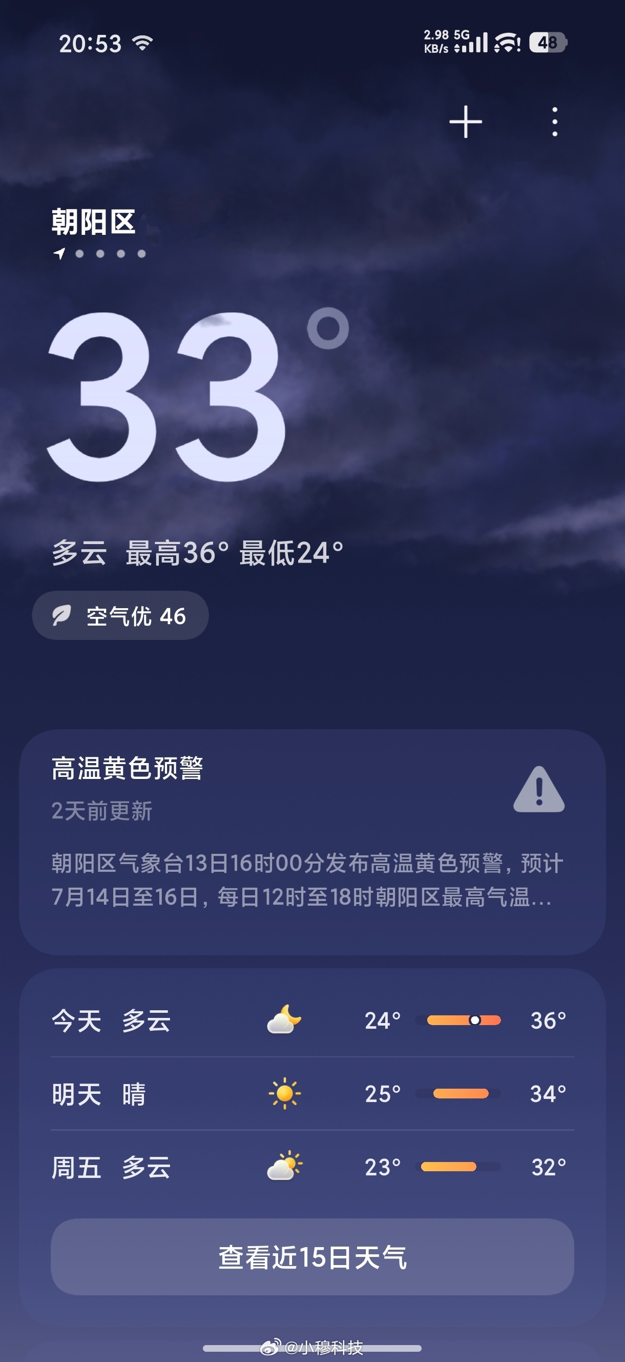最近几天北京连续高温天气，户外的澎湃OS直接趴窝，使用起来毫不逊色于PPT