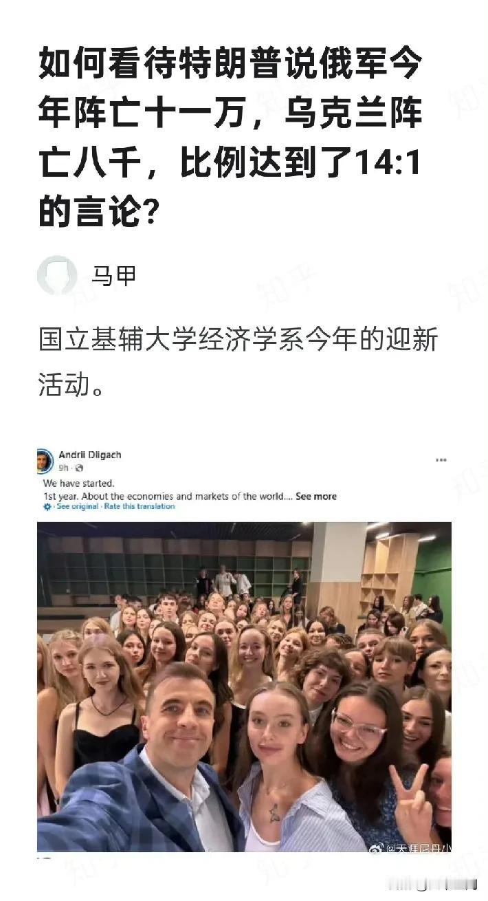 乌克兰基辅大学经济学系今年的迎新活动，除了老师是男的，学生几乎都是女生，可想而知