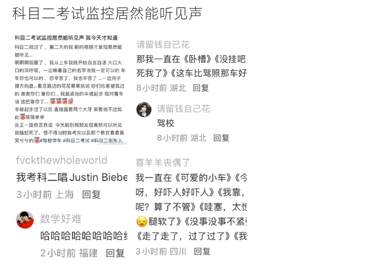 科目二考试监控居然能听见声科目二考场监控自带收音，考生全程自言自语全被录下，考完