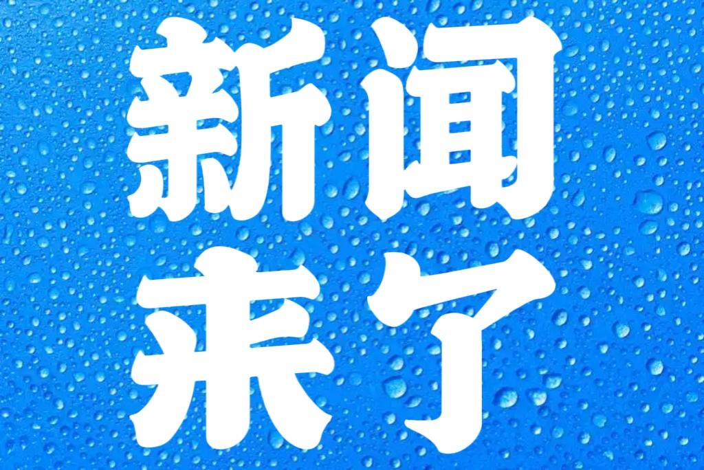 就在今天，11月24日中午12点前，刚刚发生的最新消息！

第一、喜讯！喜讯！我