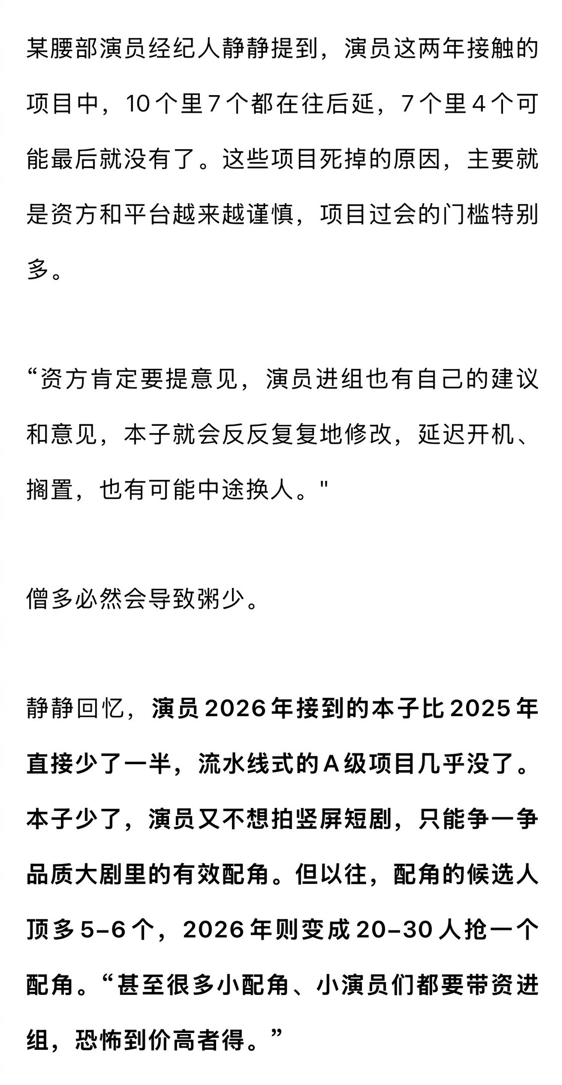 演员三个月没有曝光，就在降咖，平台对项目要求全剧本，不是超头部都会被砍预算，一些