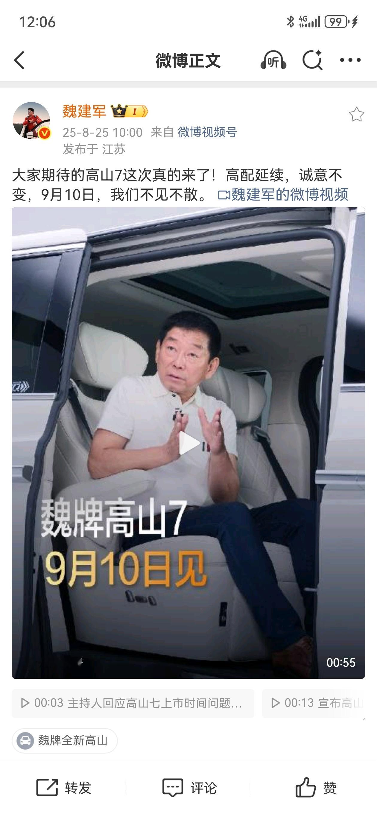 魏牌高山7将在9月10号开启预售，高山的销量将迎来暴涨，其实现在高山已经是细分市