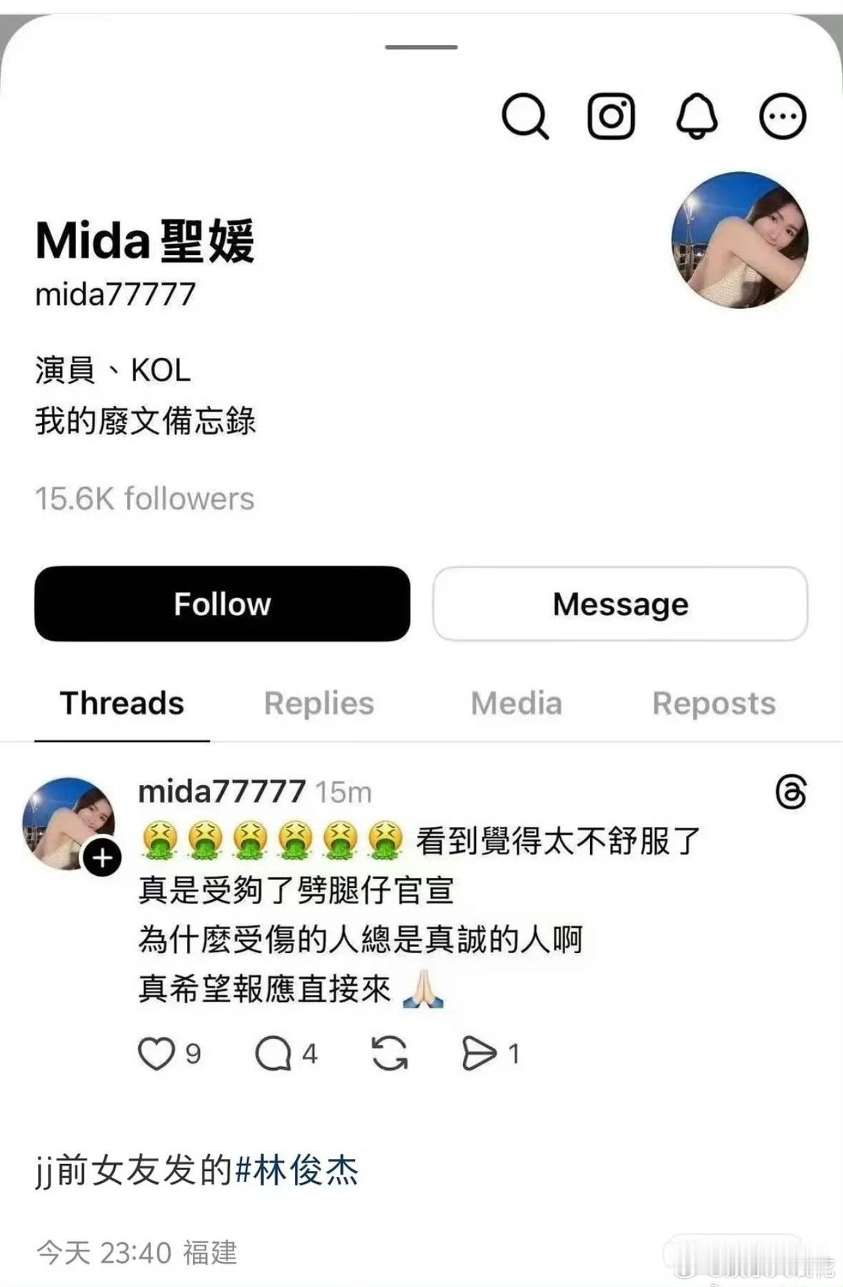 疑似林俊杰前女友发文控诉劈腿仔疑似林俊杰前女友控诉劈腿仔 林俊杰官宣恋情后 网传