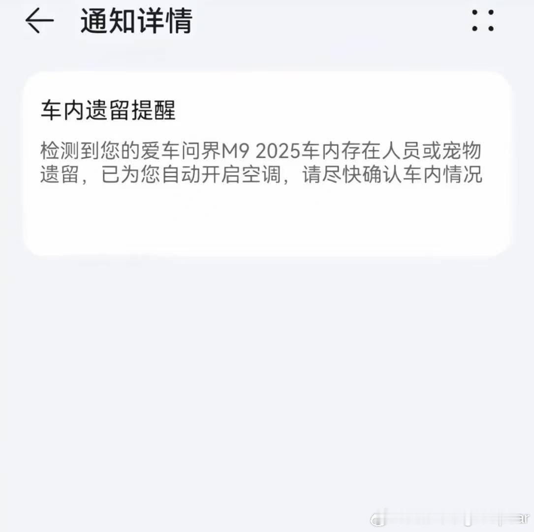 据说这是问界M9对车内生物的侦测能力，太细致了吧？！问界新能源汽车 ​​​