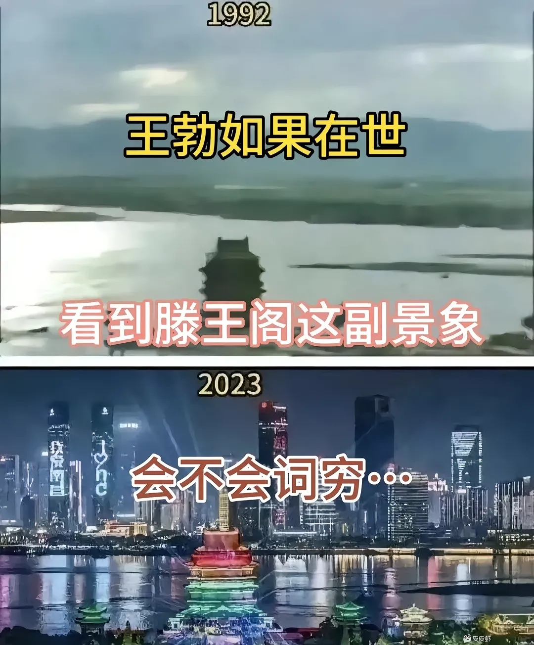 王勃如果还在世，看到这番景象会不会词穷 ​​​