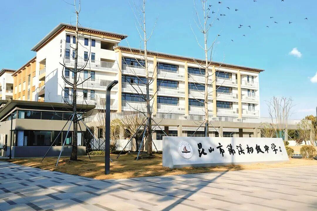 昆山锦溪这所中学扩建竣工，12轨36班+全配套，明年春季就能用！
 
昆山锦溪的