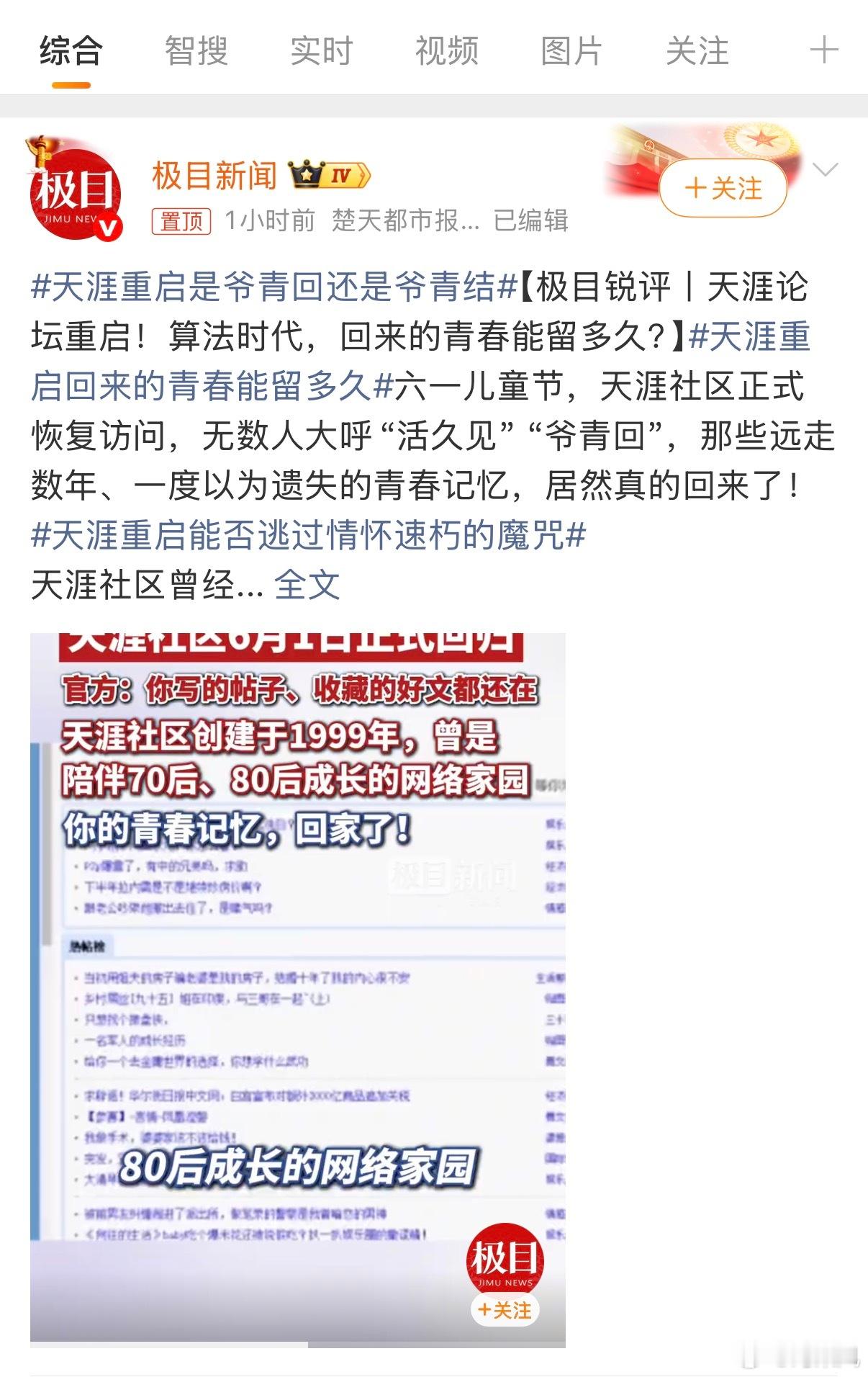 天涯回归，让人感慨不少。过去十多年，社区的热闹与自由讨论曾是天涯的独特魅力，这次