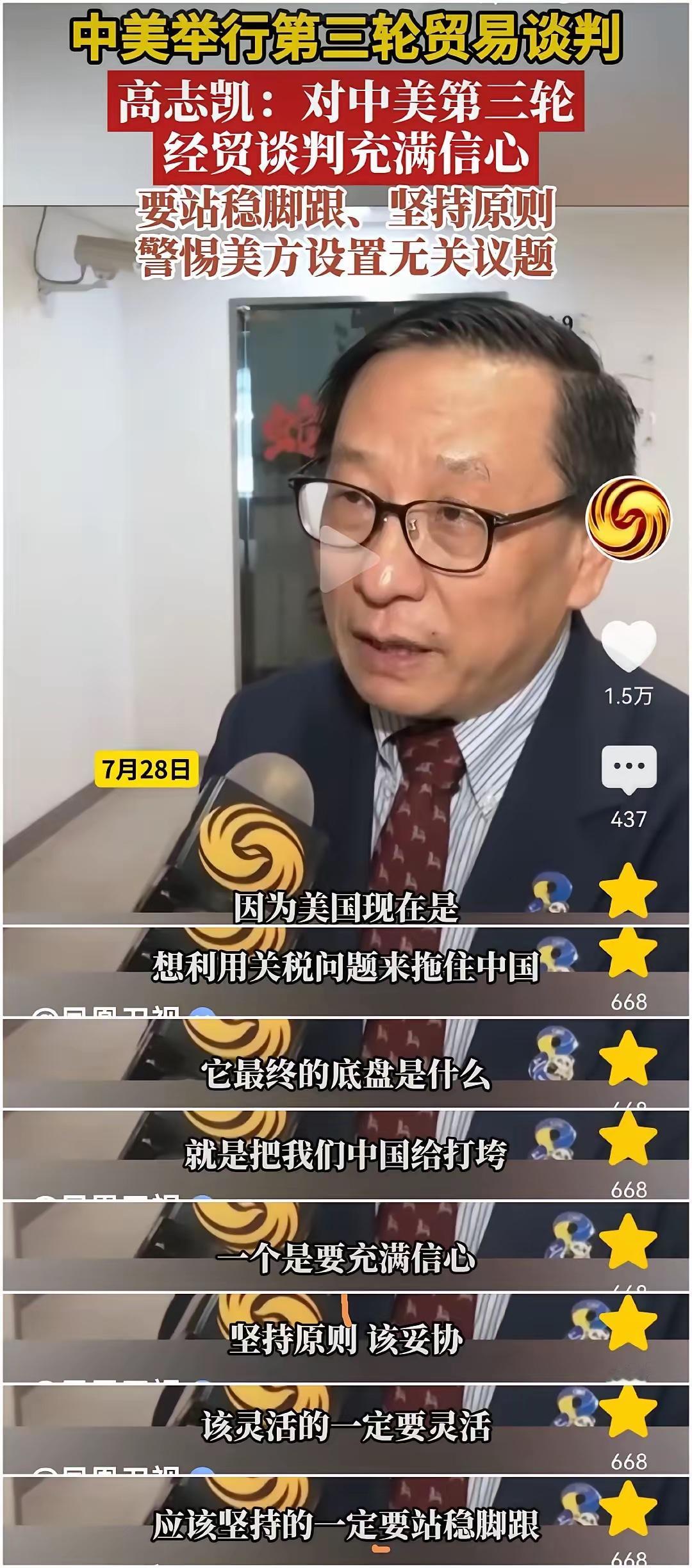 高志凯说的太对了，特朗普从来没有变过，目的只有一个：击垮中国！

别看特朗普现在