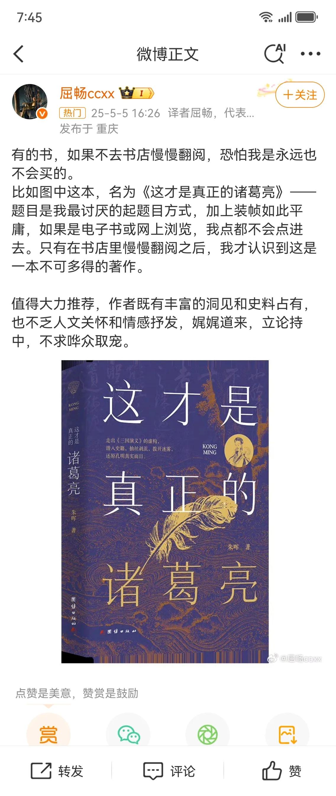 跟我来，带你读懂真正的诸葛亮