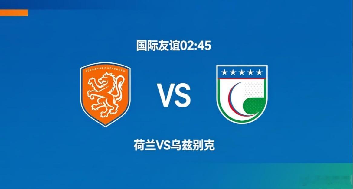 荷兰 vs 乌兹别克斯坦第一篇荷兰 vs 乌兹别克｜传控体系遇防反铁阵，磨合与韧