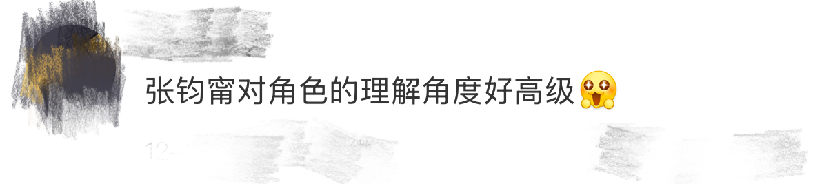 张钧甯对角色的理解角度真的好高级，从妆造就可以表达出角色本身的内在和个性。“服装