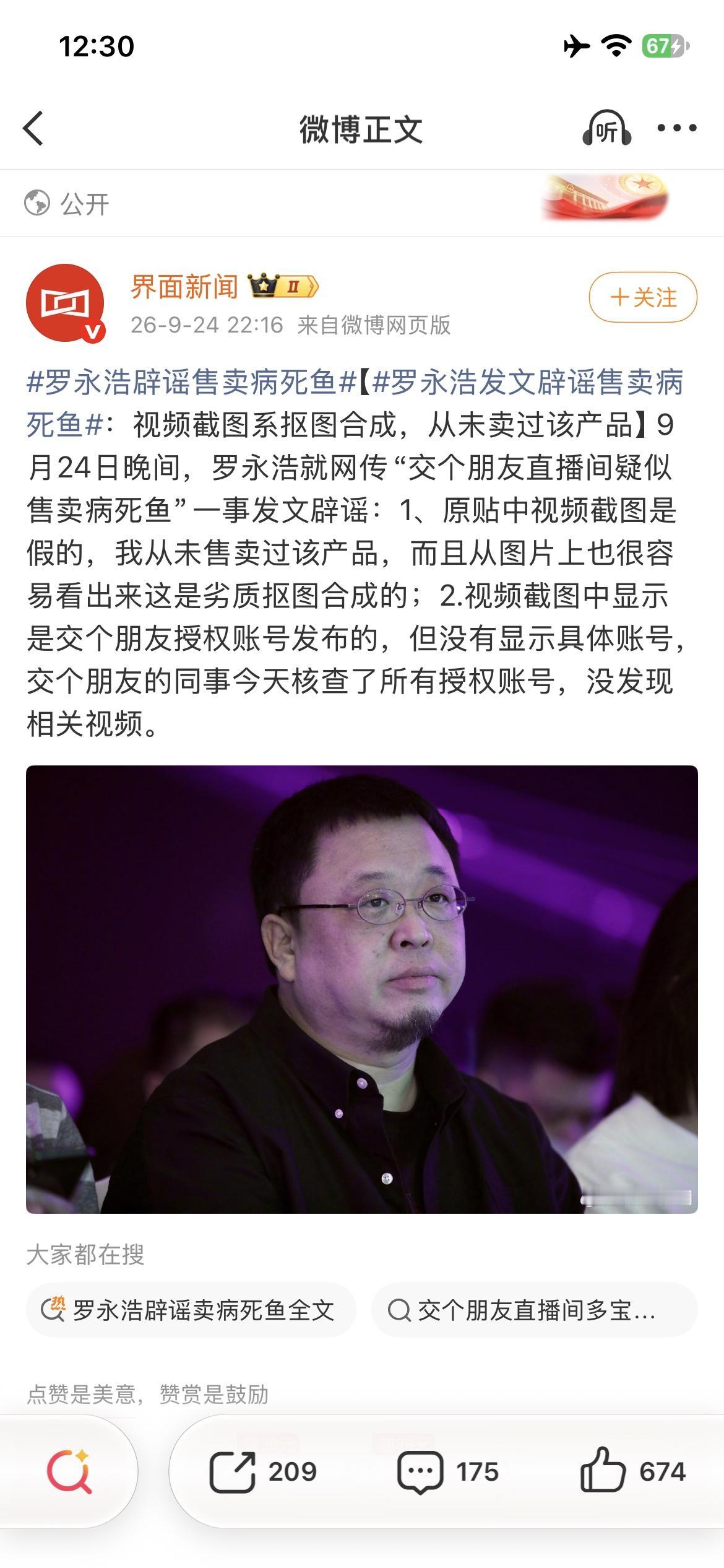 罗永浩辟谣了，没卖过“病死鱼”，系视频抠图合成。说实话，不支持在网上买鱼虾类商品