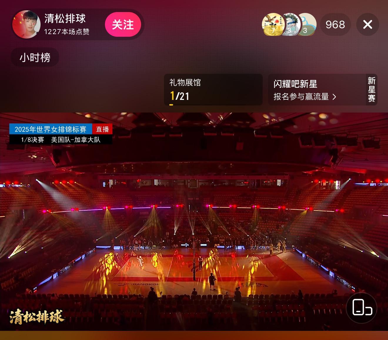 抖音清松排球正在直播📺2025年女排世锦赛1/8决赛美国女排vs加拿大女排清松