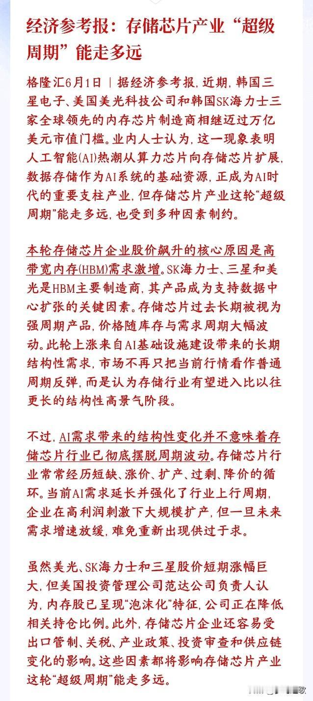 机构已经开始提示存储芯片的风险，还能炒吗？
现在AI大火，不光需要算力芯片，还得