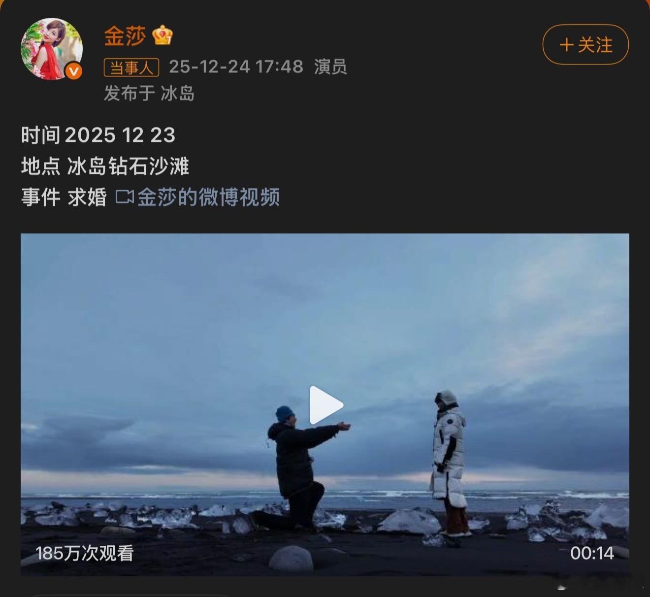 孙丞潇冰岛求婚金莎 OMG💍 